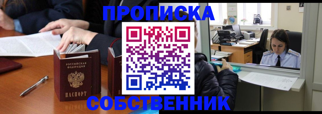 временная регистрация для всех в Ноябрьске
