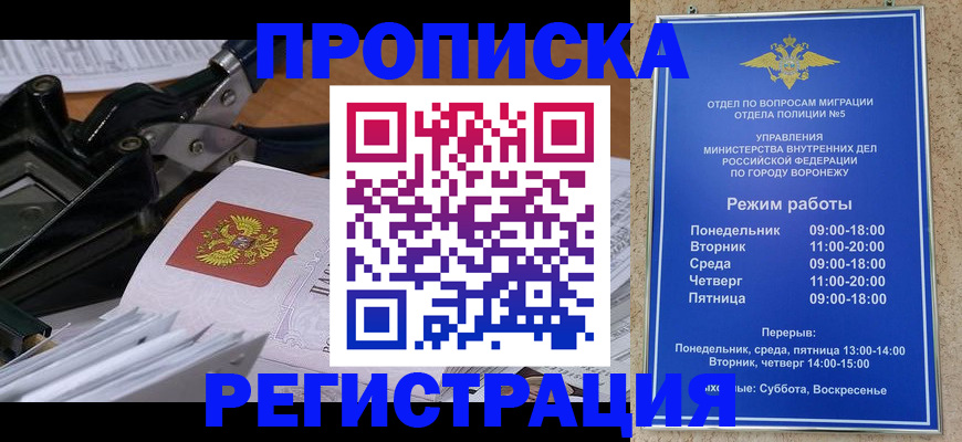 прописка законно в Ноябрьске