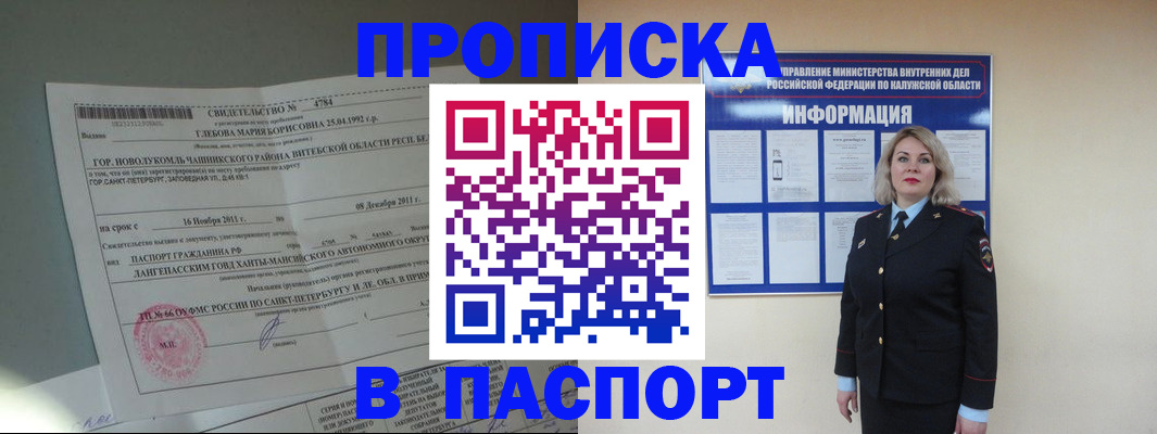 временная прописка в Ноябрьске