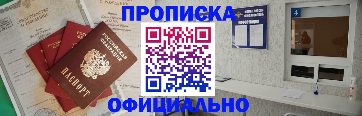 прописка законно в Ноябрьске